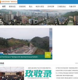 涪陵手机台