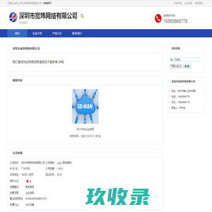 深圳市宽炜网络有限公司