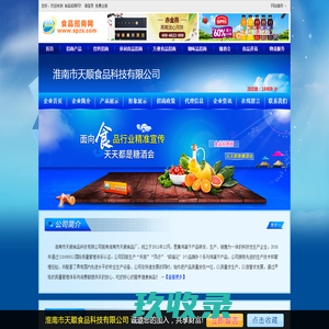 淮南市天顺食品科技有限公司-食品招商网【spzs.com】