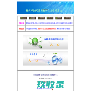 梅州市G6PD基因检测信息管理网