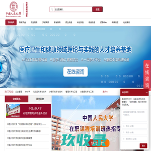 中国人民大学在职研究生招生网