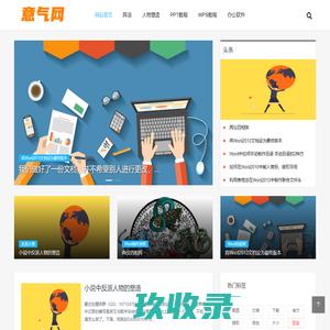 意气网