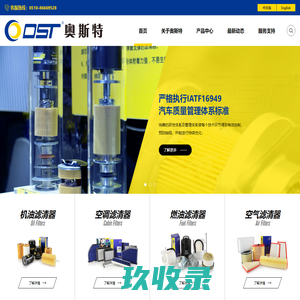 江苏奥斯特滤清器有限公司