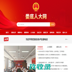 娄底市人大常委会