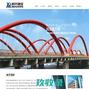 南京润华建设集团有限公司