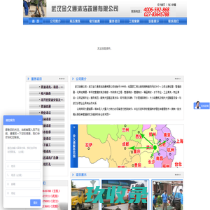 武汉金久通清洁疏通有限公司