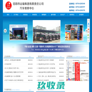 信阳市运输集团有限责任公司汽车维修中心