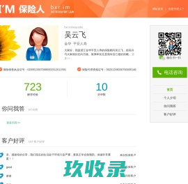 吴云飞,平安人寿,金华,保监会认证营销员|来自【保险人】的微展示