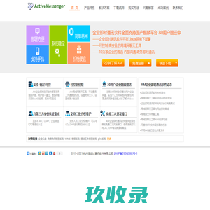 企业即时通讯软件支持国产Linux平台、局域网聊天工具、AM-恒创软件