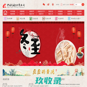 中国民族文化资源网