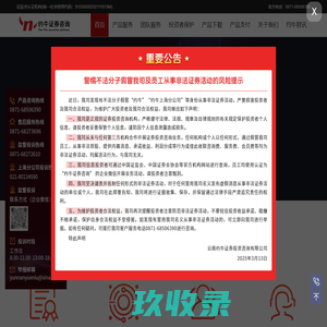 云南约牛证券投资咨询有限公司