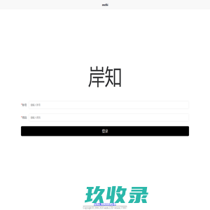 岸知