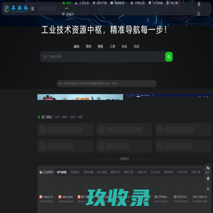 工业社 | 一个懂工业技术需求的网址、软件、资源、热点导航大全网站！