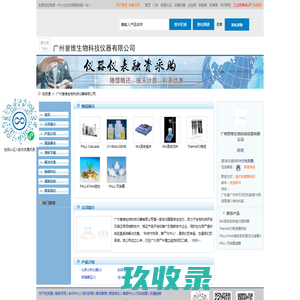 广州誉维生物科技仪器有限公司首页_检测通