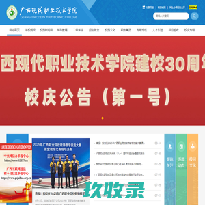 广西现代职业技术学院
