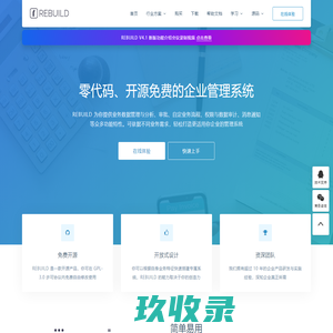 零代码、开源免费的企业管理系统 - REBUILD - 锐昉科技