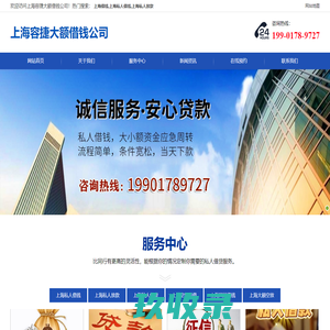 上海私人借钱|放款|借贷-上海空放公司电话-上海大额空放-上海容捷大额借钱公司