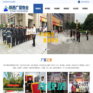 广厦物业,陕西广厦物业管理有限公司，陕西物业公司，西安物业管理