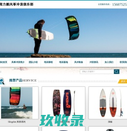 海南力鹏风筝冲浪俱乐部---海口风筝冲浪培训基地-海南省风筝冲浪俱乐部