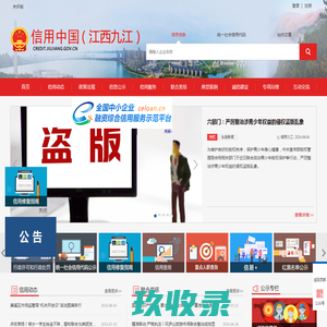 
信用九江
