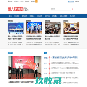 重庆大学新闻网
