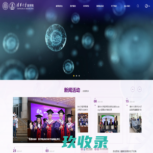 清华大学医学院