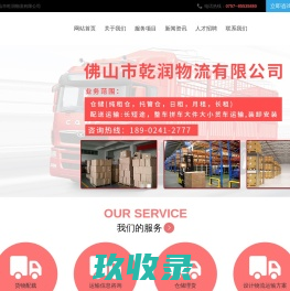佛山市乾润物流有限公司