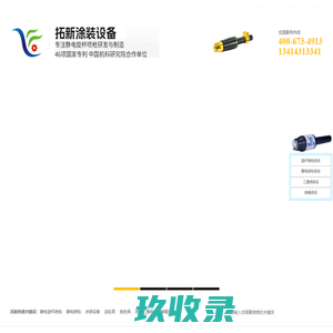 广东拓新涂装技术有限公司