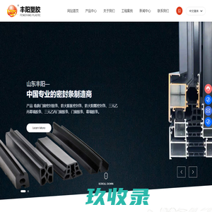 临朐丰阳塑胶制品有限公司