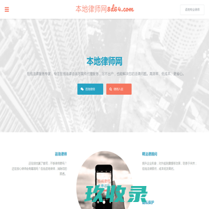 本地律师网_本地律师咨询-本地律师事务所-本地法律咨询