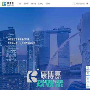 康博嘉智慧医院系统 - 智慧医院建设【康博嘉】his系统-赋能医疗机构全方位数智化转型