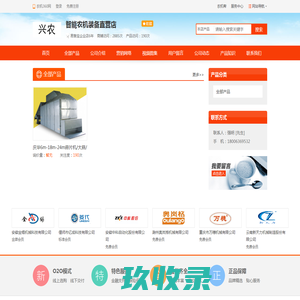山东兴农国际农业服务有限公司_兴农国际_农机360网