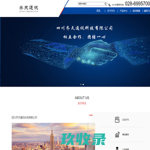 四川齐天通讯科技有限公司