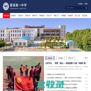 安徽蒙城第一中学