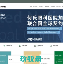 沈阳何氏眼科医院 - 沈阳专业的眼科医疗机构