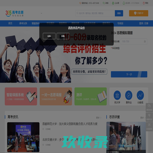 365高考志愿填报系统、风靡全国的志愿填报平台