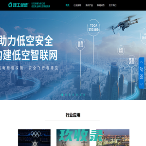 理工全盛|低空无人机防御系统|反无人机防御|反无人机|无人机防御|低空安防|理工全盛（北京）科技有限公司