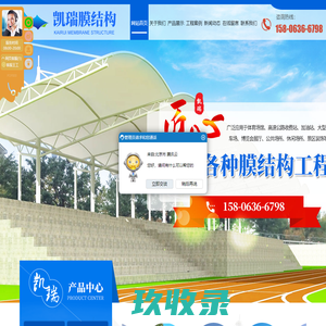 临朐凯瑞膜结构工程有限公司-临朐凯瑞膜结构工程有限公司