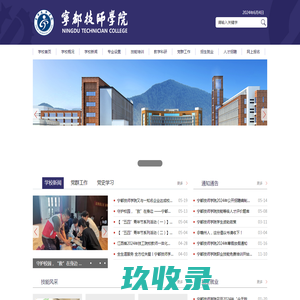 首页-宁都技师学院