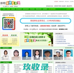 
【崇明家教大本营】崇明家教网_专业推荐崇明上门陪读家教老师
