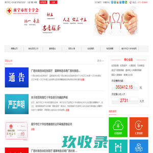 南宁市红十字会捐款捐物平台-南宁红十字会