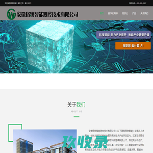 格物智能-首页-智慧农业数字乡村综合解决方案供应商