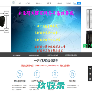 rfid系统集成},{rfid软硬件集成},{rfid布草租赁管理},{rfid通道机},{rfid隧道机},{rfid文件柜}-{深圳宏德利科技有限公司}-{RFID档案柜}-{RFID工衣柜}-{RFID回收柜}