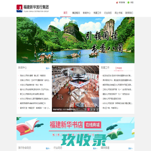 福建新华发行集团