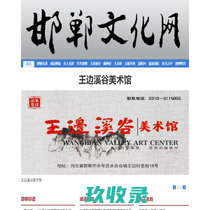 邯郸人文网