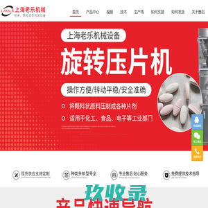 压片机,药片压片机,单冲压片机,旋转式压片机,高速压片机,制药机械,奶片机