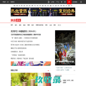 评论频道_网易新闻