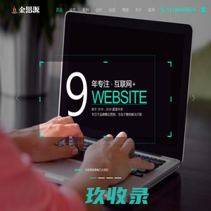 成都网络营销推广公司_【专注互联网品牌推广十年】-成都金思源网络营销