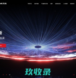 万东医疗