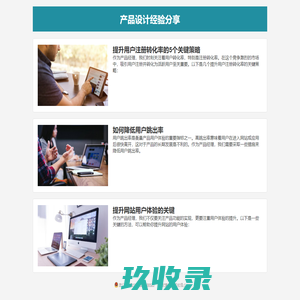 产品设计经验分享